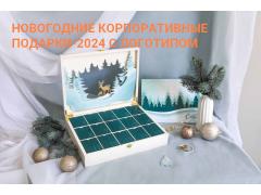 Фото 1 Новогодние корпоративные подарки-2024, г.Москва 2023
